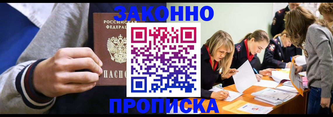 прописка законно в Камбарке